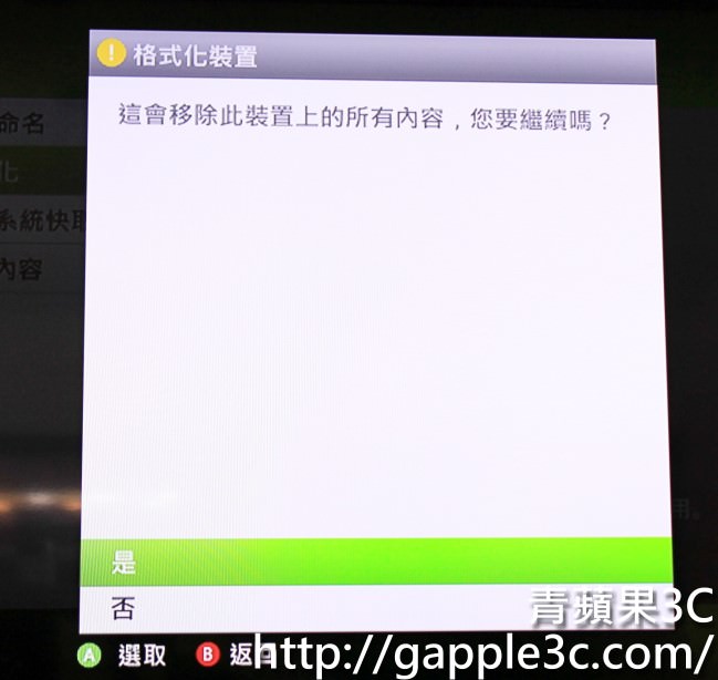青蘋果3C-xbox360 格式化-5