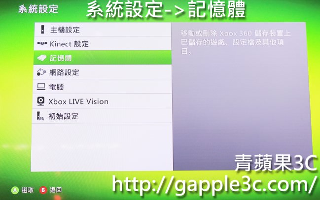 青蘋果3C-xbox360 格式化-2